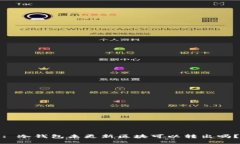 : 冷钱包未更新区块可以转