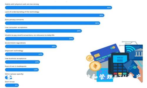 如何使用TP钱包安全存储和管理ETH资产