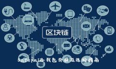Safepal冷钱包价格及选购指