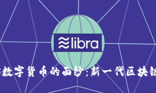 : 揭开UGAS数字货币的面纱：新一代区块链技术的魅力