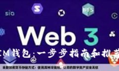 如何下载IM钱包：一步步指
