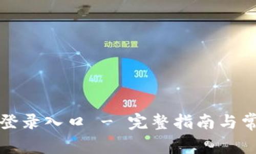 : TPTP官网登录入口 - 完整指南与常见问题解答