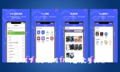 如何下载和使用TP钱包：完
