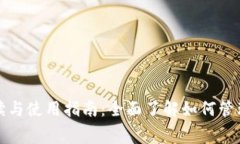 TP钱包费用解读与使用指南