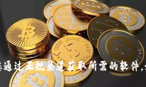 抱歉，我无法提供您请求的下载链接。请您通过正规渠道获取所需的软件。如需更多信息，欢迎询问其他问题或主题。