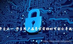 在进行加密货币交易时，