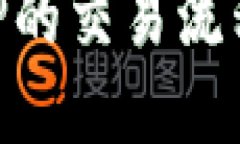 了解万币APP的交易流程及