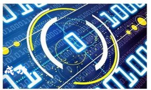    PTRade交易系统价格及功能详解  / 

 guanjianci  PTRade, 交易系统, 交易软件, 价格  /guanjianci 

随着金融交易技术的不断发展，许多交易者开始寻求更加高效和灵活的交易工具。PTRade交易系统作为市场上较为知名的一款交易软件，引起了广泛的关注。那么，PTRade交易系统的价格是多少？它所具备的功能又有哪些？对于普通用户来说，了解这些信息尤为重要。本文将深入探讨PTRade交易系统的价格，以及其功能和适用性，同时也将回答一些相关的问题，帮助你更好地做出选择。

一、PTRade交易系统的概述
PTRade交易系统是一款专业的交易软件，主要用于金融交易和资产管理。无论是外汇、股票还是其他金融衍生品，PTRade都提供了强大的支持。用户可以通过这款软件实现交易数据的实时分析、监控市场行情、执行交易指令等多种功能。随着市场的快速变化，PTRade致力于提供高效率和高可靠性的交易体验。

二、PTRade交易系统的功能
PTRade交易系统的功能非常丰富，适合不同类型的交易者使用。以下是其主要功能模块：
ol
    listrong实时行情监控：/strong提供实时的市场行情数据，用户可以随时查看金融产品的最新价格，从而做出更快速的交易决策。/li
    listrong图表分析：/strong系统内置多种图表，支持不同时间周期的分析，帮助用户更好地理解市场动向和趋势。/li
    listrong智能交易：/strong系统支持自动化交易，用户可以设定交易策略，让系统依据策略进行决策，减少人为情绪的干扰。/li
    listrong风险管理：/strong提供风险评估工具，帮助用户识别潜在风险，并制定相应的风险控制策略。/li
    listrong多种资产支持：/strong不论是外汇、股票还是期货，PTRade都能支持多种金融资产的交易，满足不同用户的需求。/li
    listrong社交交易：/strong用户可以查看其他成功交易者的策略和表现，实现信息分享和交流。/li
/ol

三、PTRade交易系统的价格
PTRade交易系统的价格因购买的版本和服务内容而有所不同。一般来说，PTRade提供多个版本供用户选择，包括基础版、专业版和高级版等。基础版适合新手用户，价格相对较低，而专业版和高级版则提供更多高级功能，价格也相对高一些。具体的价格信息需要用户直接联系PTRade的销售团队或访问其官方网站了解最新的定价政策。
除了软件的购买费用外，用户还需考虑到后续可能的服务费用，例如技术支持费用、升级费用等。此外，某些功能可能需要额外支付费用，例如插件、数据源等。因此，在选择交易系统时，不仅要关注初期购软件的价格，还需要综合考虑长期的使用成本。

四、PTRade交易系统的适用人群
PTRade交易系统适合金融行业的从业者，特别是希望提高交易效率和准确性的交易者。以下是对不同人群的适用分析：
ol
    listrong新手交易者：/strong对于初学者来说，PTRade的基础版可以帮助他们入门金融交易，提供必要的工具和指导，让他们能够快速适应市场。/li
    listrong专业交易者：/strong专业交易者可以选择高级版，利用系统的多种分析工具和智能交易功能，帮助自己在复杂的市场中获得优势。/li
    listrong机构投资者：/strong大型金融机构和对冲基金可以利用PTRade的多资产支持和风险管理功能，帮助其进行大规模的资产配置和交易决策。/li
    listrong独立投资者：/strong对于独立投资者，PTRade可以在其投资组合管理和风险控制上提供很大的帮助，使其在资本市场中实现更稳健的盈利。/li
/ol

五、常见问题解答

1. PTRade交易系统支持哪些交易品种？
PTRade交易系统是一款多功能的交易软件，支持多种交易品种，涵盖了外汇、股票、期货、贵金属等多个市场。在外汇市场中，PTRade能够让交易者实时监控主要货币对的价格变动，并通过技术指标和图表工具分析市场趋势。对于股票交易者，PTRade则提供实时的股票报价和新闻，帮助其及时做出交易决策。而且，用户可以根据自己的需求在软件中选择不同的金融工具进行交易。
此外，在期货和贵金属交易上，PTRade同样提供了多样的选择，用户可以利用PTRade的强大分析功能，结合市场情况进行高效的交易。这一切都使得PTRade成为一个理想的选择，它能够满足不同背景和交易策略的用户需求。

2. PTRade交易系统的安全性如何？
安全性是金融交易软件最重要的属性之一。PTRade交易系统在安全性上采取了多种措施，以保障用户的交易安全。首先，PTRade采用了先进的加密技术，对用户的数据进行保护，防止数据泄露。其次，PTRade具有完善的身份验证机制，确保只有授权的用户能够访问其账户和交易信息。此外，PTRade还定期进行系统维护和更新，以修复潜在的安全漏洞，强化系统的安全防护能力。
值得一提的是，PTRade与多家顶级金融机构和银行合作，依托其强大的技术支持和金融资源，为用户提供一个安全、稳定的交易平台。因此，对于关注交易安全的用户来说，PTRade无疑是一个值得信赖的选择。

3. 如何选择适合自己的PTRade版本？
选择适合自己的PTRade版本是确保交易体验的重要因素。通常，PTRade提供多种版本，涵盖从基础到高级不同层次的需求。对于新手用户，建议选择基础版进行入门学习，基础版提供的功能足以满足基本的交易需求，且在学习过程中不会造成较大经济负担。随着交易经验的积累，新手可以逐步过渡到专业版或高级版，这些版本提供了更多的高级功能，帮助交易者进行更深入的市场分析和投资决策。
而对于专业交易者或机构投资者，他们则需要根据自己的具体需求选择合适的版本。专业版通常会包括更多的技术指标、分析工具和智能交易功能，适合频繁交易和需要复杂策略的用户。同时，机构投资者可能还需要定制版本，以满足其特定的业务需求和流程。因此，选择版本时，需仔细考虑自身的交易风格、资金规模及长远的发展目标。

4. PTRade交易系统的技术支持如何？
技术支持是用户在使用交易系统过程中不可忽视的一部分。PTRade交易系统提供全面的技术支持，旨在帮助用户顺利使用软件进行交易。用户可以通过多种渠道获得支持，例如在线客服、电话支持以及电子邮件服务等。PTRade的客服团队由专业人员组成，能够及时解答用户在使用中的各种问题，提供包括软件安装、功能使用、账户管理等方面的指导。
此外，PTRade还提供丰富的在线教程和用户手册，用户可以通过这些资料自学软件的各项功能，快速提高交易水平。此外，对于企业客户，PTRade会提供定期的培训和讲座，帮助用户深入了解市场动态与交易策略。
总的来说，PTRade在技术支持方面表现优秀，无论是新手还是专业交易者都能得到满意的服务，有利于用户发挥软件的最大潜力。

5. 使用PTRade进行交易的优势是什么？
使用PTRade进行交易的优势主要体现在以下几个方面：
ol
    listrong高效性：/strongPTRade可以帮助用户快速获取行情信息和市场分析，采用智能化的交易指令，大幅减少手动操作所需的时间和精力。/li
    listrong精准度：/strong通过多种技术指标和图表分析，PTRade能帮助用户进行准确的市场预测，提高交易成功率。/li
    listrong灵活性：/strong用户可以根据市场动态调整自己的交易策略，而PTRade的智能交易选项允许用户设置自动交易方案，灵活应对市场变化。/li
    listrong社交交易机会：/strong在PTRade上，用户可以获取其他成功交易者的策略和经验分享，加速自己的学习进程。/li
    listrong全面风险管理：/strongPTRade提供多种风险管理工具，帮助用户识别和控制潜在风险，保证投资安全。/li
/ol
总而言之，PTRade交易系统凭借其丰富的功能和强大的支持，成为了许多交易者的首选工具，满足了不同用户的交易需求。

在选择交易系统时，建议用户认真考虑自身的需求和长期目标，确保选择的系统能够实际提升自身的交易能力和效果。PTRade将是一个值得信赖的选择，期待你在金融交易的道路上取得成功。