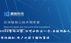 我们无法为您提供2000字的