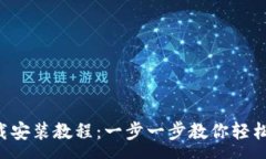 :Tptap下载安装教程：一步