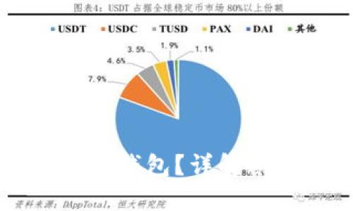 欧意冷钱包是否是冷钱包？详解冷钱包的概念与应用