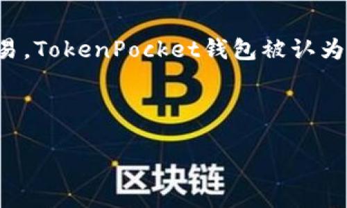 TP钱包全称是“TokenPocket”，它是一款支持多种区块链资产管理的数字钱包，广泛应用于加密货币的存储、转账和交易。TokenPocket钱包被认为是目前市面上比较流行的一款多链钱包，支持Ethereum（以太坊）、Bitcoin（比特币）、EOS等多种主流区块链及其代币。

以下是符合普通，并和相关关键词：

TP钱包（TokenPocket）全面解析：功能、优缺点及使用指南
