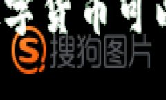 冷钱包中的数字货币可以
