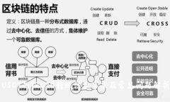 USDT的TRC20转账注意事项及