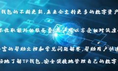    TP钱包下载官方网站：安