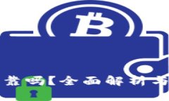 TP钱包可靠吗？全面解析与