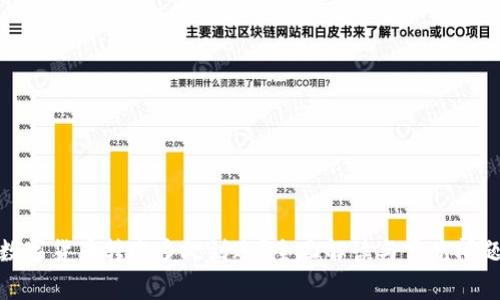 数字货币转账多久到账？全面解读与常见问题