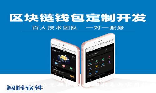 数字钱包怎么兑换现金：全面指导与实用技巧
