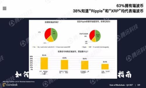 如何使用Cobo冷钱包提币：全面指南