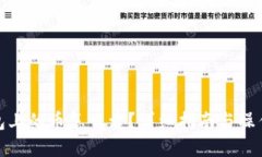 TP钱包上的币怎么卖？详细