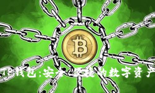 官方下载TP钱包：安全、便捷的数字资产管理工具