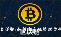 冷钱包签名详解：如何安