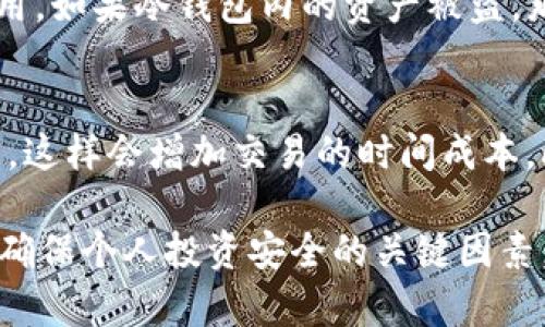 baioti购买冷钱包犯法吗？全面解析与法律观点/baioti
冷钱包, 加密货币, 法律问题, 钱包类型/guanjianci

随着数字货币的不断普及，越来越多的人开始关注到如何安全地存储和管理他们的加密资产。冷钱包作为一种既安全又便利的存储方式，受到了越来越多投资者的青睐。但是，很多用户心中会存在一个疑问：购买冷钱包是否受到法律的限制？在这篇文章中，我们将从多个角度详细解析这个问题，并解决在这个领域可能存在的法律疑惑。

冷钱包的定义与类型
冷钱包是一种以离线方式存储加密货币的解决方案，通常不与互联网连接，因此被认为是比热钱包更为安全的选择。冷钱包主要分为硬件钱包和纸钱包。硬件钱包是专门的设备，可以安全地保存私钥，而纸钱包则是将私钥和公钥打印在纸张上。由于冷钱包减少了被黑客攻击的风险，投资者在长期持有数字货币时通常会选择这种方式。

购买冷钱包的法律背景
在很多国家，购买和使用冷钱包是合法的。一些国家甚至对数字货币的监管趋于宽松，鼓励投资者进行数字资产投资。例如，在美国，加密货币的购买、持有和交易是合法的，因此购买冷钱包用于存储这些资产也没有法律障碍。不过，不同国家和地区的法律规定存在差异，投资者在购买之前最好对当地的法律法规进行详细了解。

购买冷钱包的潜在风险
尽管购买冷钱包通常是合法的，但仍然存在一定的风险。例如，由于缺乏监管，市场上可能出现假冒或不安全的硬件钱包。此外，如果用户不小心丢失了冷钱包或者忘记了存储私钥，可能会导致资产的永久丢失。用户在选择冷钱包时应当仔细甄别产品的正规性与品牌信誉，同时进行合理的风险评估。

购买冷钱包 vs 存储数字货币的其他方式
除了冷钱包，还有热钱包、交易所钱包等其他存储方式。热钱包相对便捷，但因为在线连接，安全性差。而交易所钱包则是依赖于第三方的安全性，容易受到黑客攻击的威胁。因此，虽然冷钱包的购买存在一定的法律和市场风险，但从长远来看，它依然是安全存储加密货币的重要选择。

法律咨询与合规建议
对于数字货币投资者来说，务必关注法律法规的变化，同时建议在进行大额投资前咨询法律或财务专家。此外，用户在购买冷钱包时，选择正规渠道非常重要，确保所购买的产品具有合规认证或良好的用户评价，从而避免潜在的法律麻烦。

常见问题解答

问题一：购买冷钱包是否合法？
大部分国家和地区允许个人购买和使用冷钱包，尤其是那些对数字货币持包容态度的地方。尽管如此，各地的监管政策各异，某些国家可能会对加密货币的持有和交易设置限制或禁止。因此，在购买之前，应先了解你所在国家的相关法律法规，确保其不涉及违法行为。此外，冷钱包本身作为一种硬件产品，通常不会因商品性质而受到法律限制。

问题二：我该如何选择一个安全的冷钱包？
选择安全的冷钱包需要考虑多个因素：首先，要选择知名品牌或市场上评价较高的产品，避免不明来源的冷钱包；其次，查看是否有产品的第三方安全认证；再次，查看用户的使用反馈和评论；最后，确保在官方渠道或认证的销售平台购买，以防上当受骗。冷钱包的安全与否直接关系到用户的数字资产安全，因此选择过程需谨慎。

问题三：买冷钱包后如何管理我的加密资产？
购买冷钱包后，用户需要认真管理自己的加密资产，涉及到生成和存储私钥、备份冷钱包等多个环节。用户在使用冷钱包存储的时候，要确保私钥的安全性，最好将其背诵，或是将其部分写下，存放在安全的地方，避免被遗忘或丢失。此外，定期检查冷钱包的安全性也是必要的，不要随意开启与网络连接，确保冷钱包的长期安全。

问题四：如果我的冷钱包被盗，我该怎么办？
冷钱包如果被盗，首先要做的是迅速采取防范措施，确保尚未被盗取的资产不会受到影响。大部分冷钱包设备均有安全密码或PIN码保护，确保他人无法轻易使用。如果冷钱包内的资产被盗，那些数字资产可能无法恢复；因此，考虑使用多个冷钱包分散风险，避免所有资产都集中在一个冷钱包里。

问题五：是否可以使用冷钱包进行日常交易？
虽然冷钱包在交易便捷性上不及热钱包，但仍然可以进行日常交易。然而，使用冷钱包进行交易需要额外步骤，例如将资金从冷钱包转移到热钱包中再进行交易，这样会增加交易的时间成本。此外，冷钱包一般用于长期持有资产，交易范围较小，因而不适合频繁的日常交易。对于有高频交易需求的用户，热钱包依旧是更为合适的选择。

综上所述，购买冷钱包通常不是违法行为，且在安全存储加密货币方面扮演着重要角色。了解购买过程中的潜在风险、选择合适的产品、妥善管理数字资产，都是确保个人投资安全的关键因素。对于有疑虑的用户，及时向法律和金融专家寻求咨询，以做出合理的决策。在未来的数字货币发展中，掌握全面的信息将帮助用户减少法律风险，合理配置资产。
