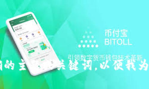 可以吗？请提供明确的主题或关键词，以便我为您生成相应的内容。