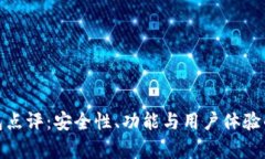 CGPay钱包点评：安全性、功