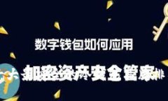 十大最安全的冷钱包品牌
