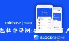 小狐狸钱包软件评测：安