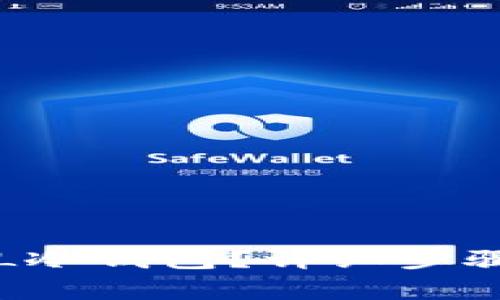 怎么建立FIL冷钱包？详细步骤与注意事项