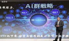    TPTP下载最新版：获取最