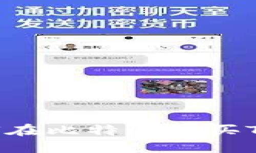 biasrti如何在比特派购买TRX（波场币）