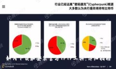 如何下载和安装官方TPTP工