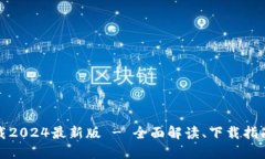 TP官方网下载2024最新版 