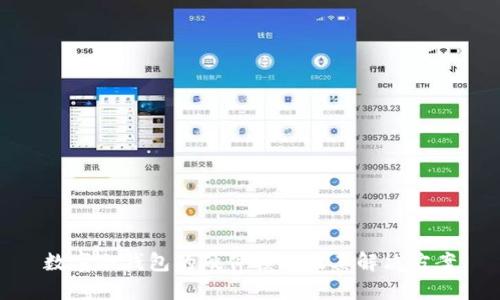 数字冷钱包的硬件损坏及其解决方案