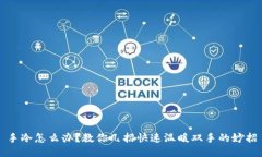 手冷怎么办？教你几招快