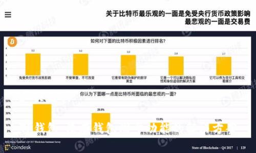 和关键词

TP钱包：没有钱包同步功能的解决方案