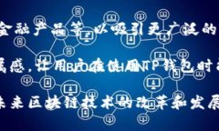   全面解析TP钱包：加密货