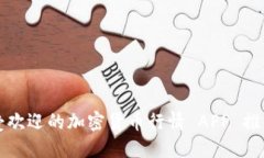 2023 年最受欢迎的加密货币