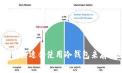 欧美国家中哪些适合使用