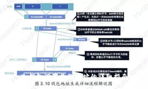 冷钱包设置收款地址的详细指南