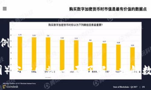 及关键词示例

TP钱包（中国）官方网站：全面了解区块链数字资产管理