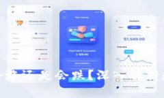 TP钱包里的数字货币会涨还
