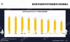 : U币交易所平台价格解析