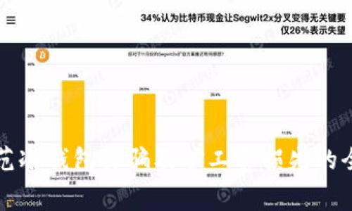 如何防范冷钱包诈骗及矿工费损失的全面指南