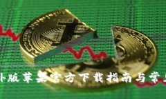 TP钱包海外版苹果官方下载