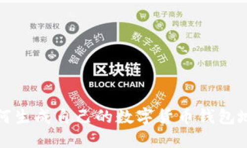 如何生成自己的数字货币钱包地址