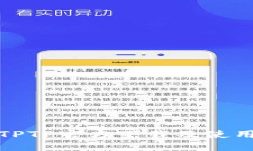 最新TPTP官方下载及使用指南